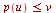 `<=`(p(u), v)